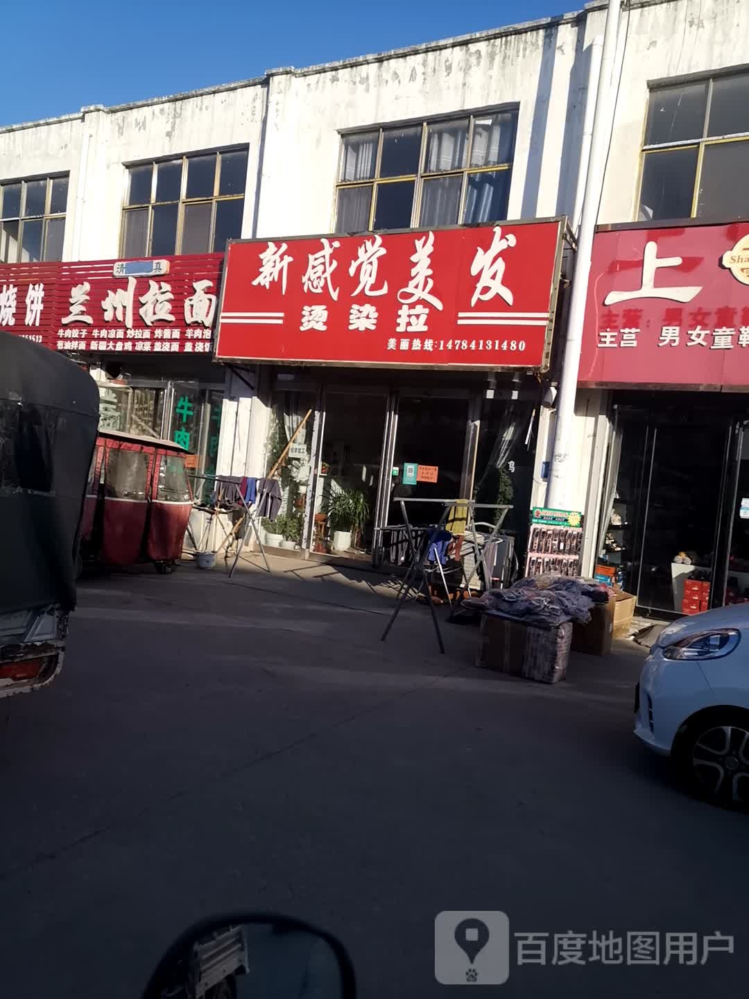清真兰州拉面