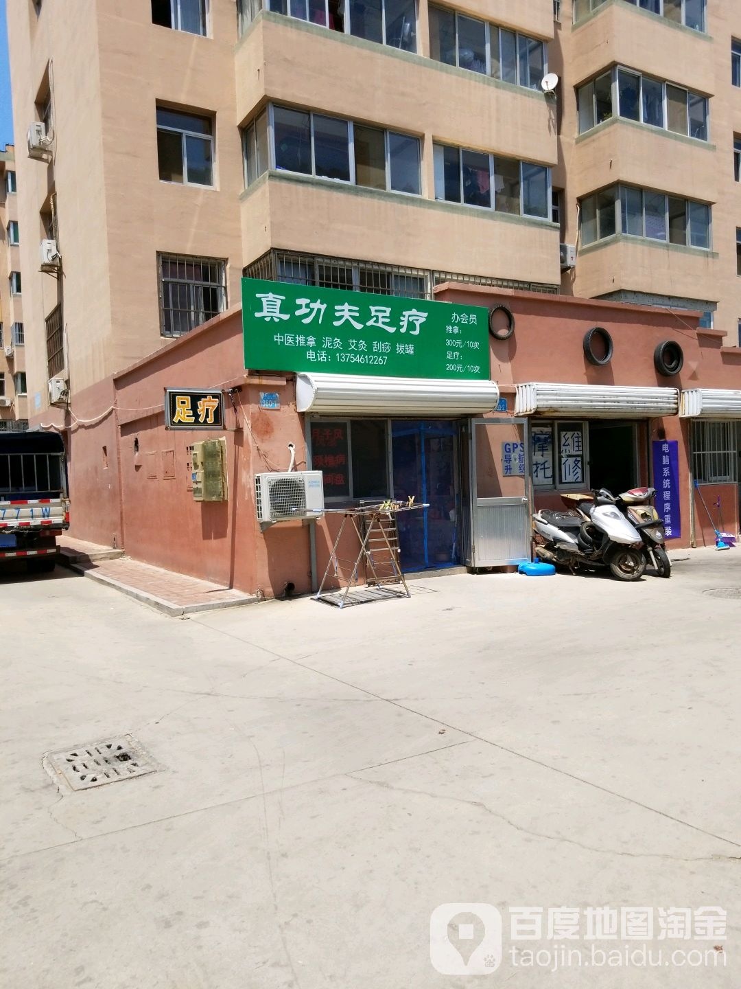 真功夫足疗