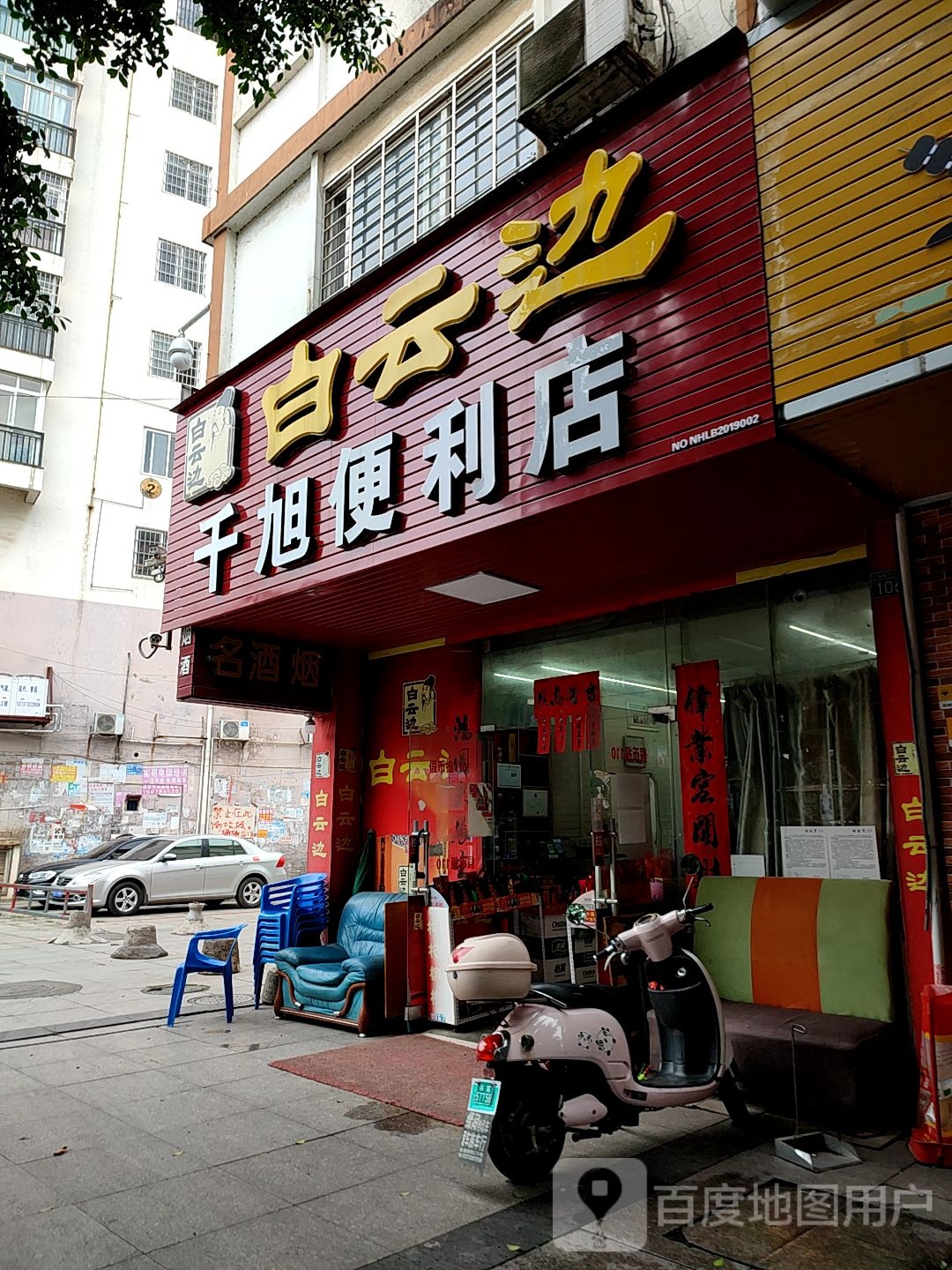 千旭便利店