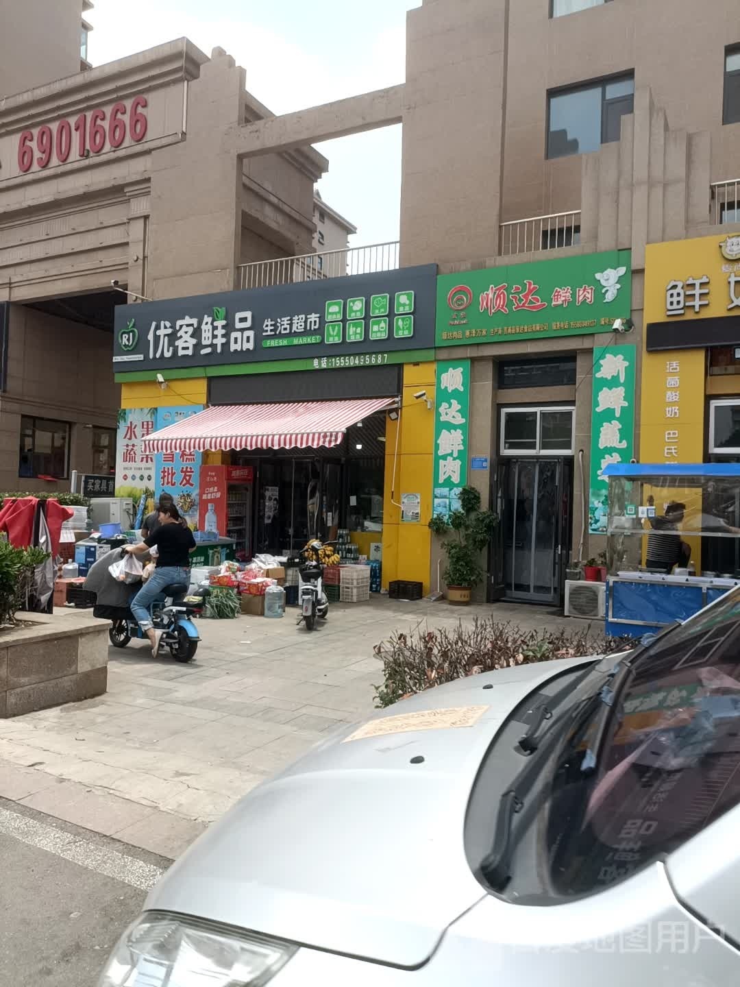 优克鲜品生活超市