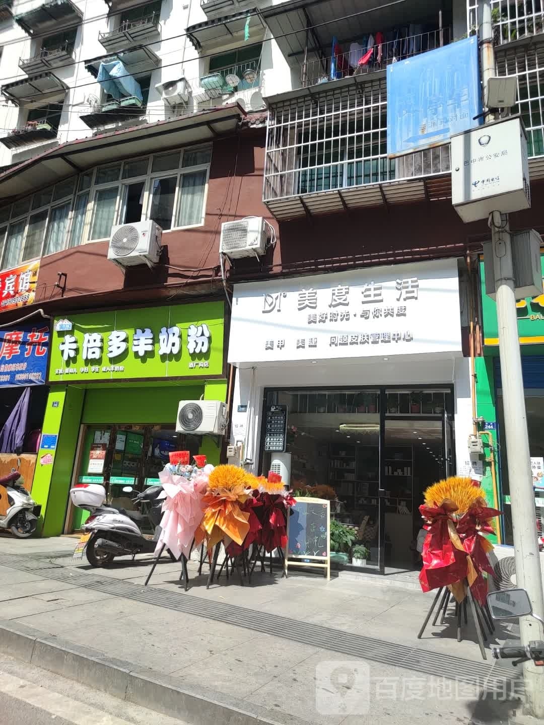 美度生日(东街店)