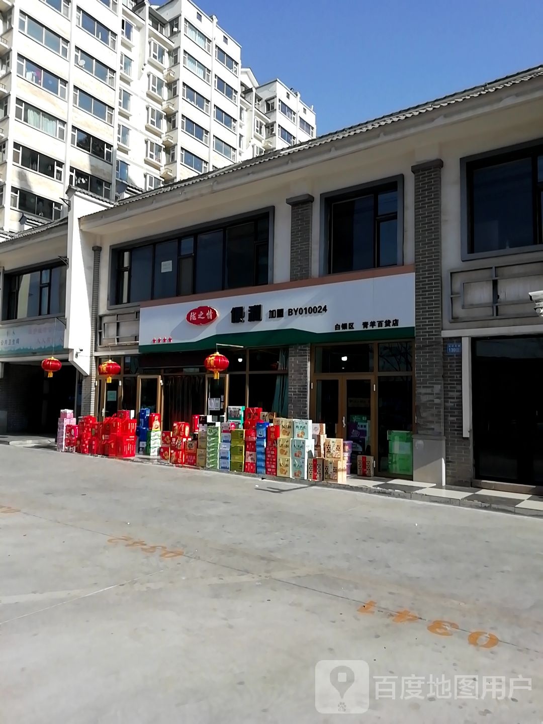 陇之情便利(滨河东路店)