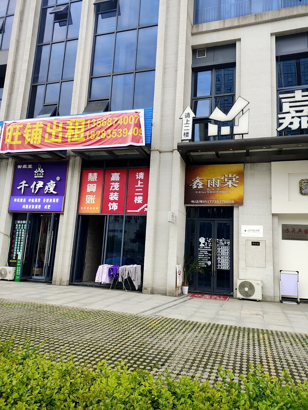 鑫雨棠美容馆(公馆1981小区A区店)