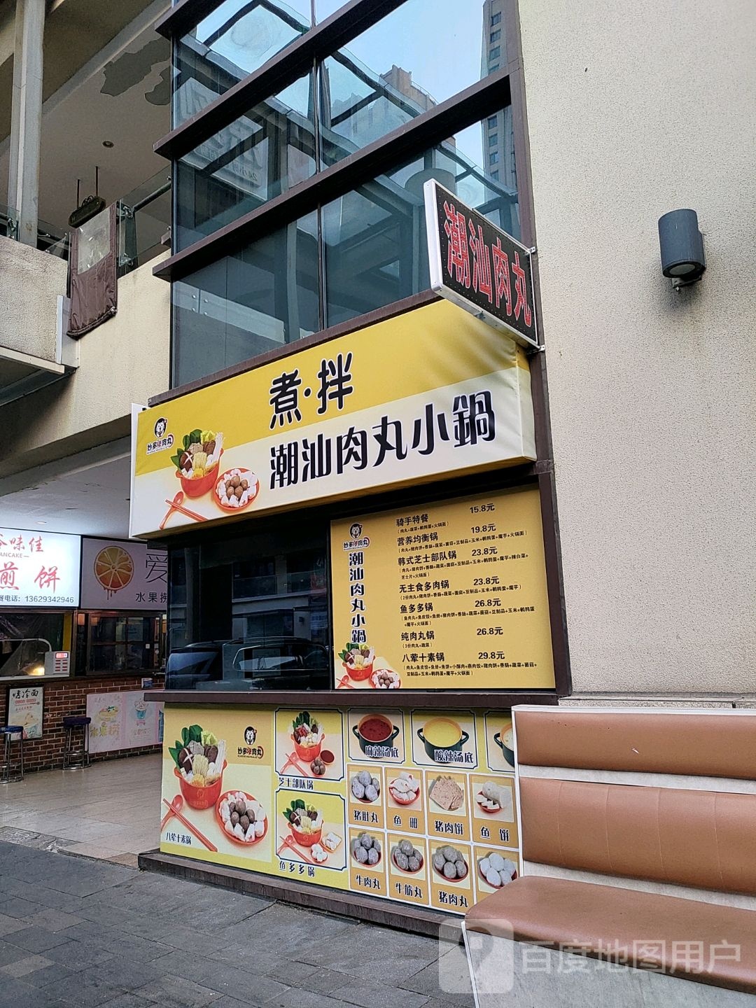 潮汕肉丸(龙湖北京大兴天街店)