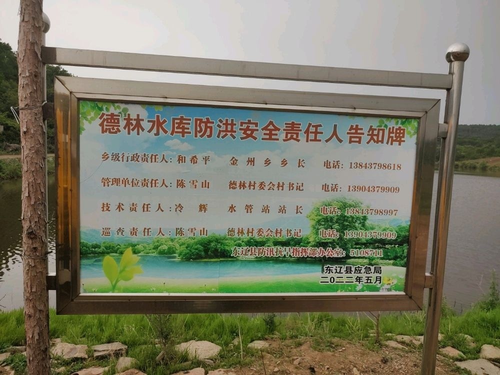 德林水库