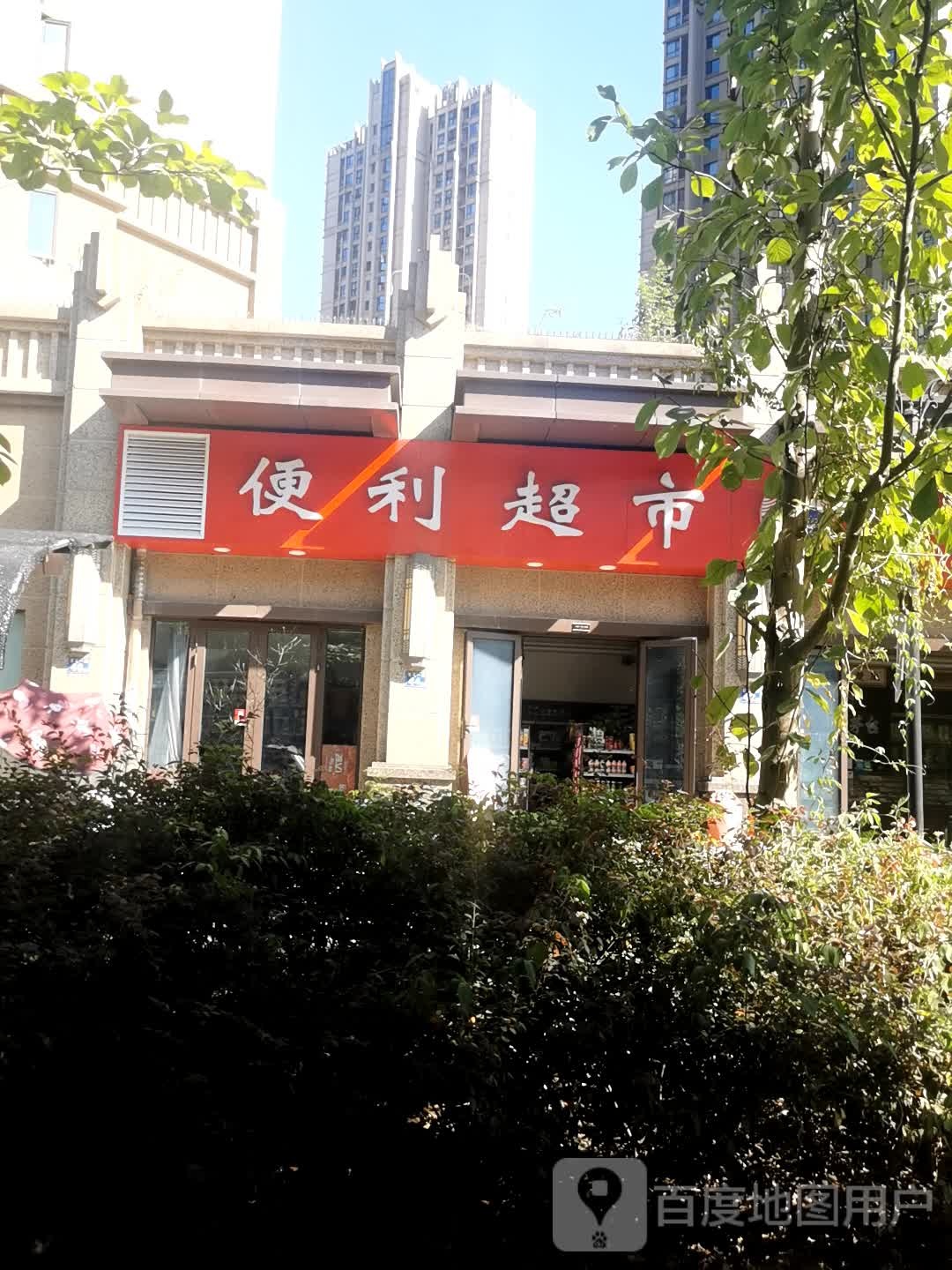 芙蓉兴盛便丽超市(百步亭路店)