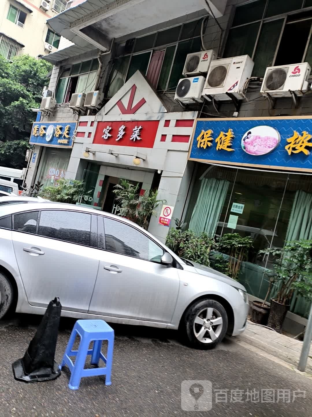 足浴浴足