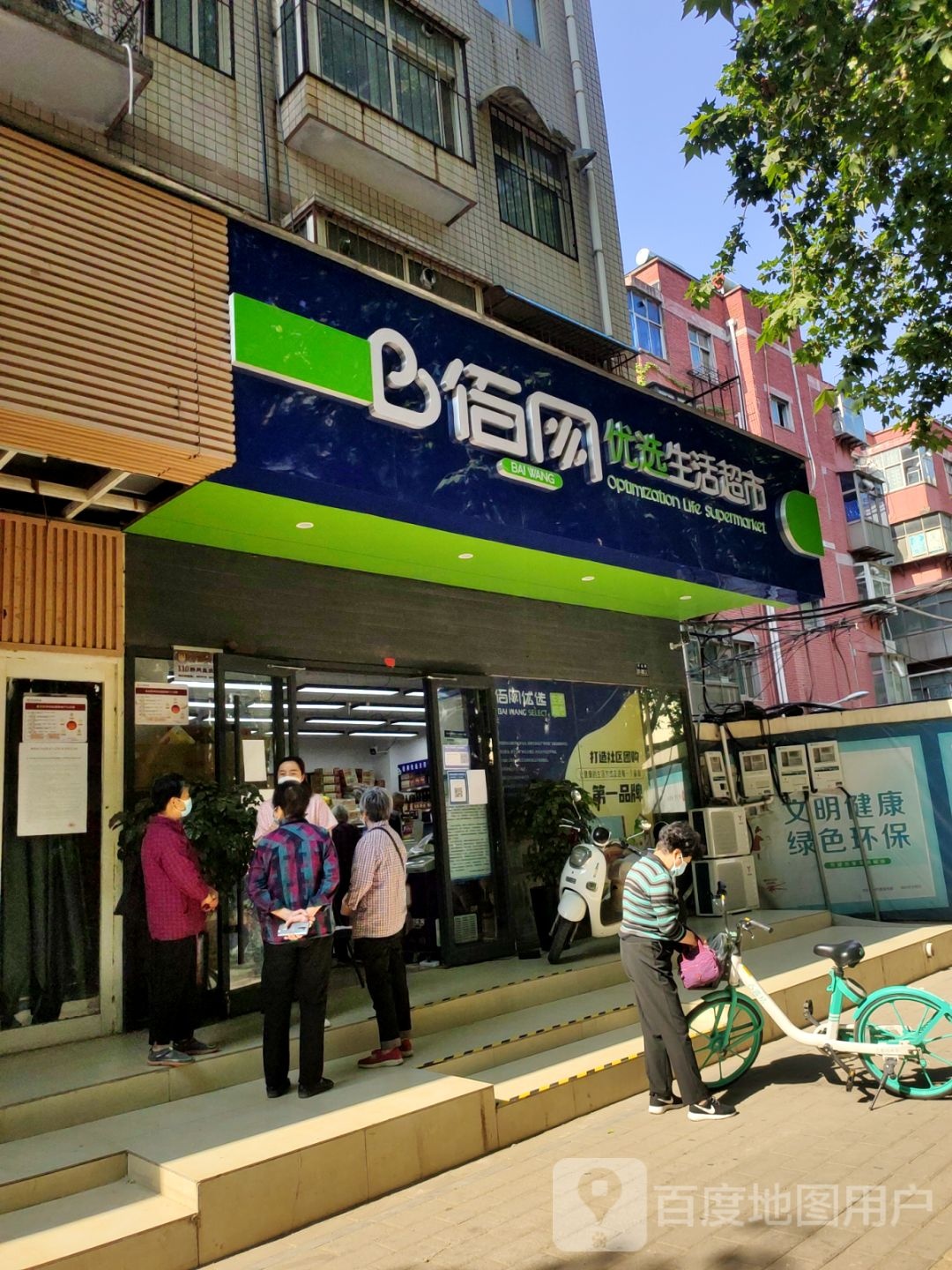 佰网优选生活超市(俭学街店)