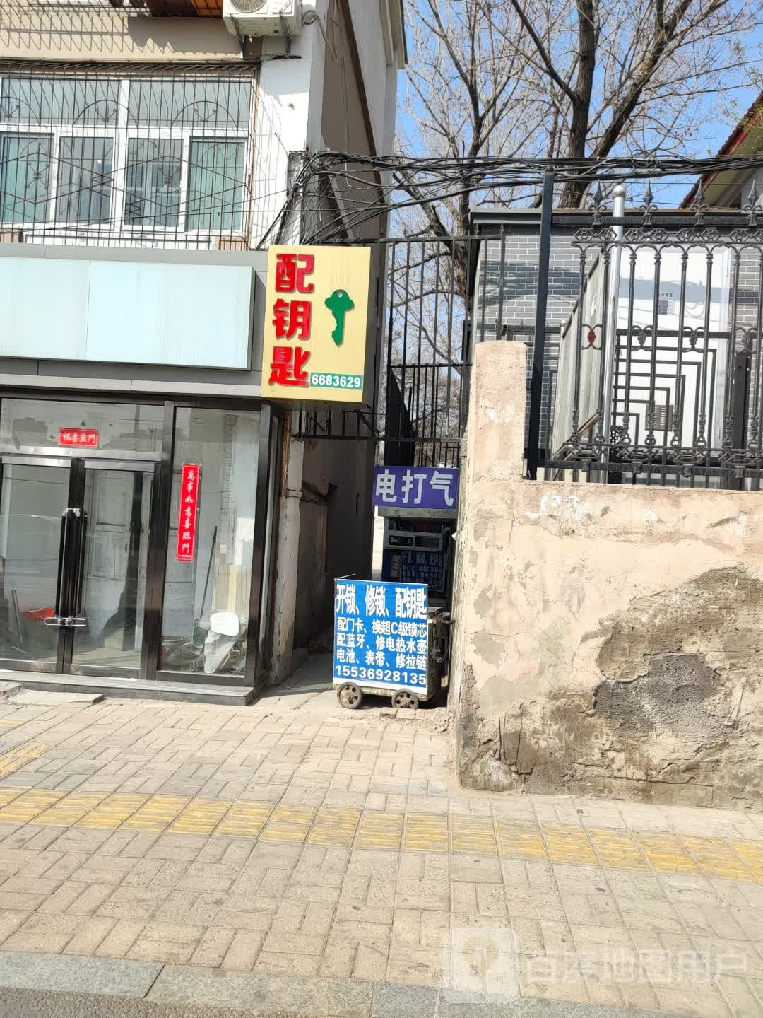 配钥匙