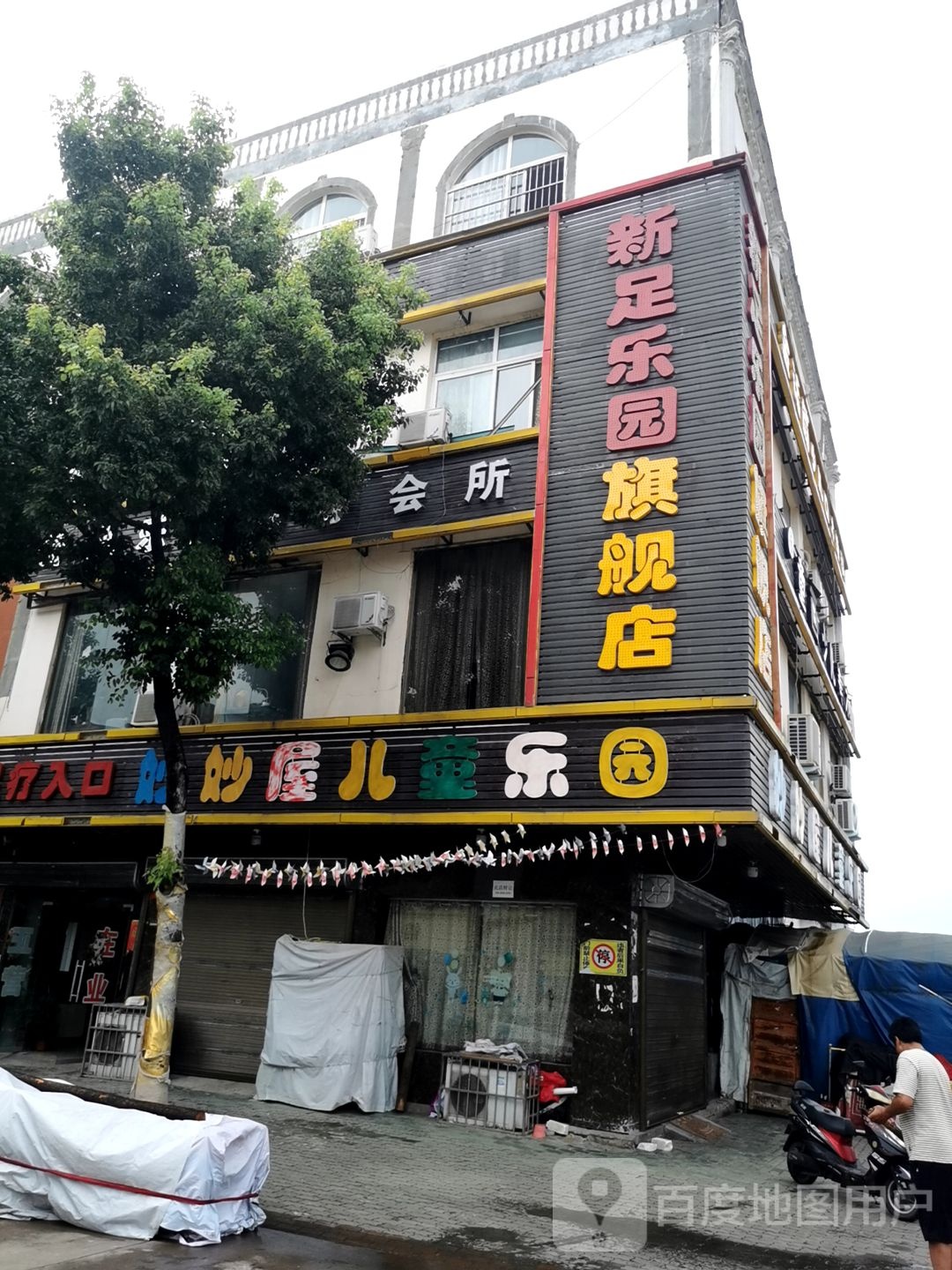 罗山县妙妙屋儿童乐园(宝城广场店)