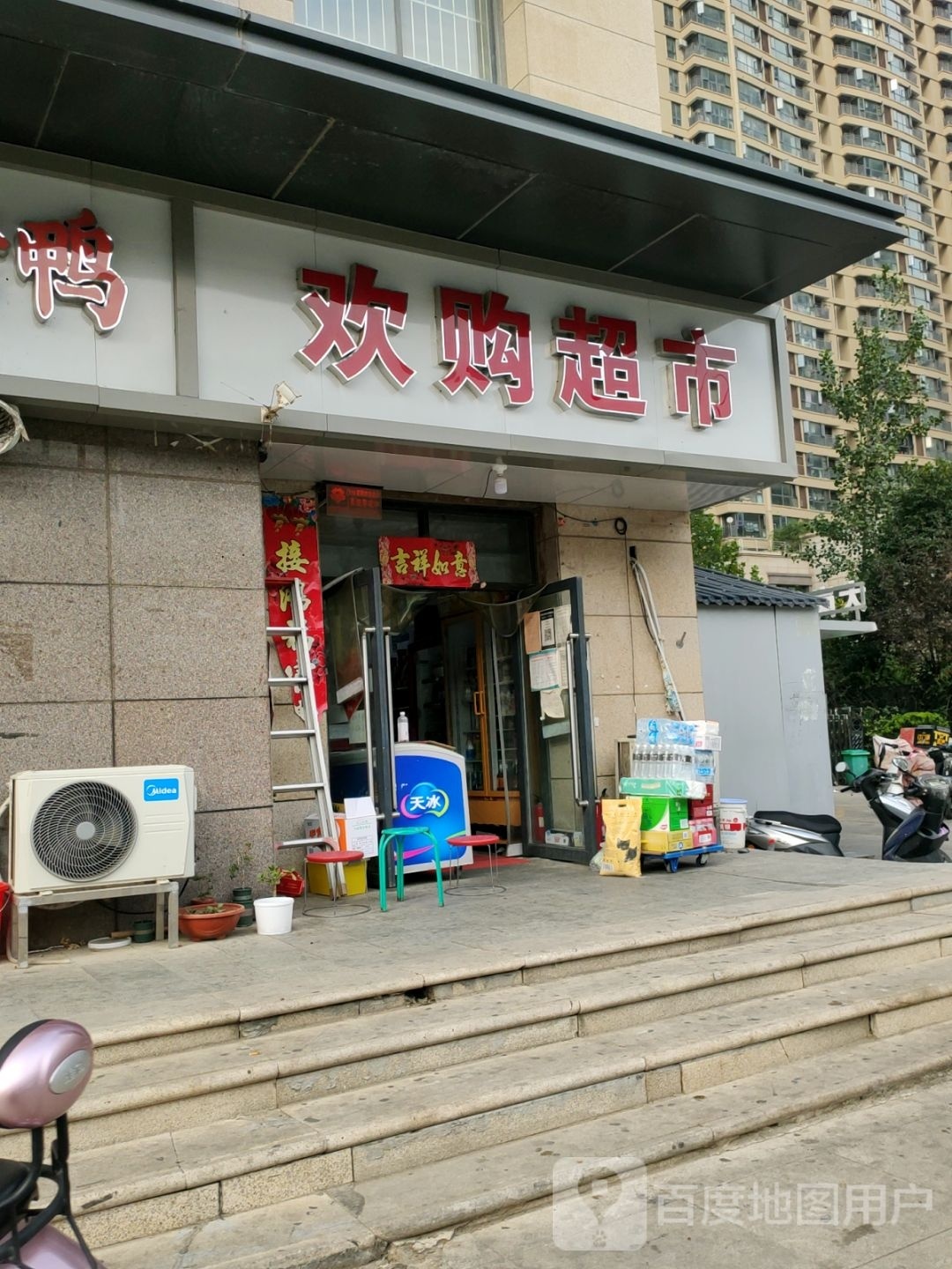 欢购便利(中原新城店)