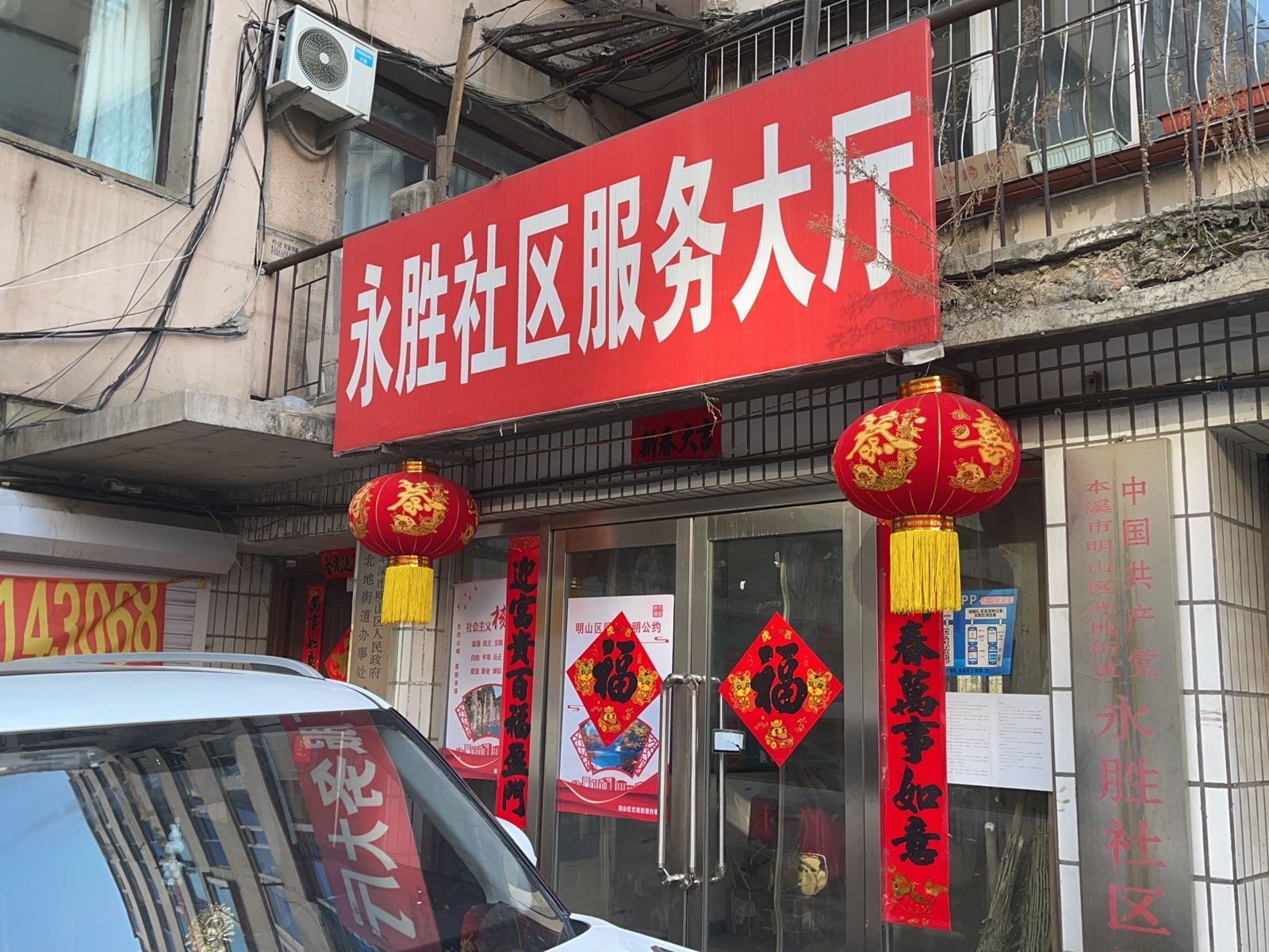 明山区永胜退役军人服务中心