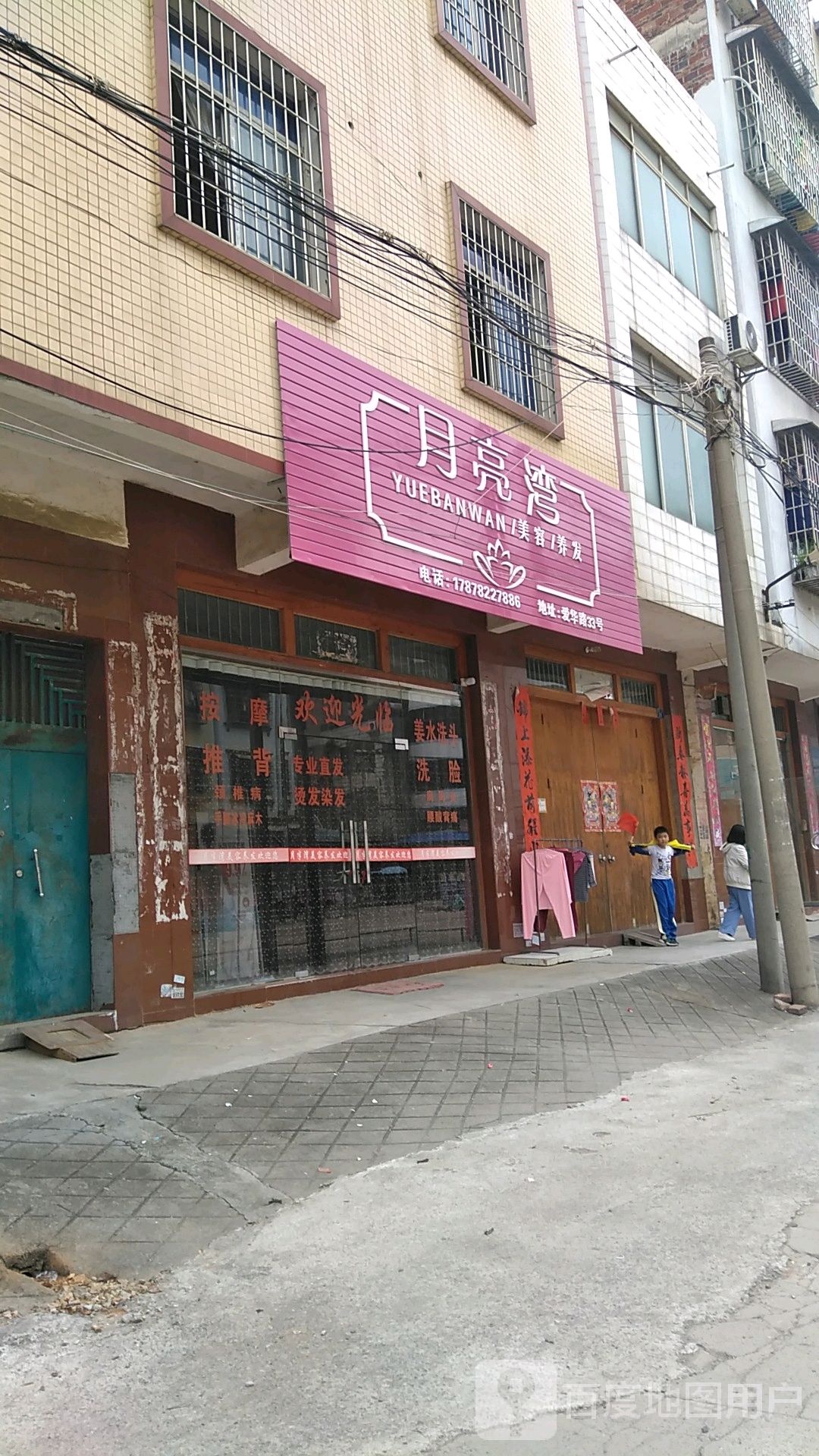 月亮湾湾(民族路店)