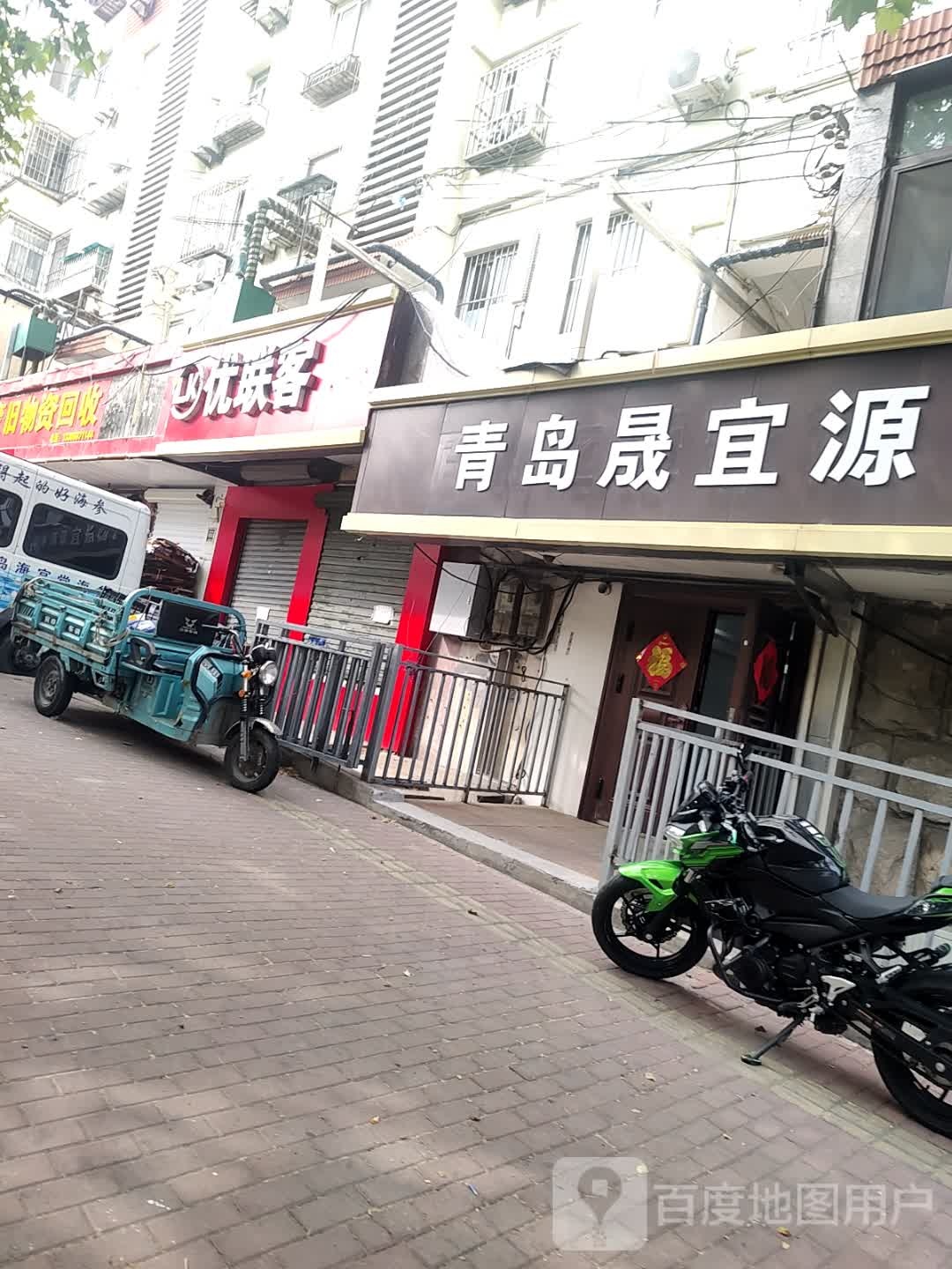 废旧物资回收