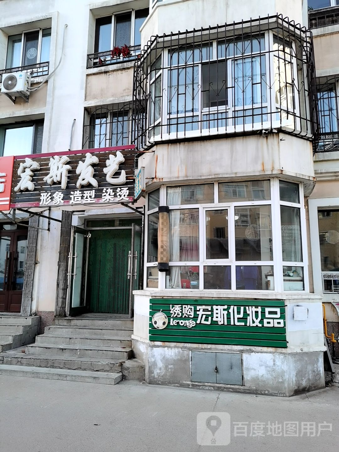 宏新发艺(运建园店)