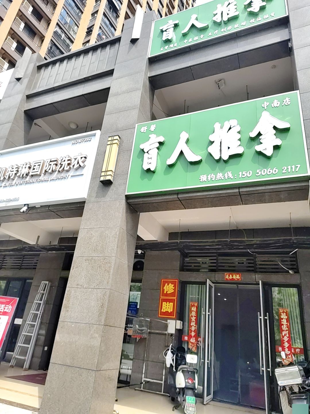舒馨盲人推拿(中南城店)环境