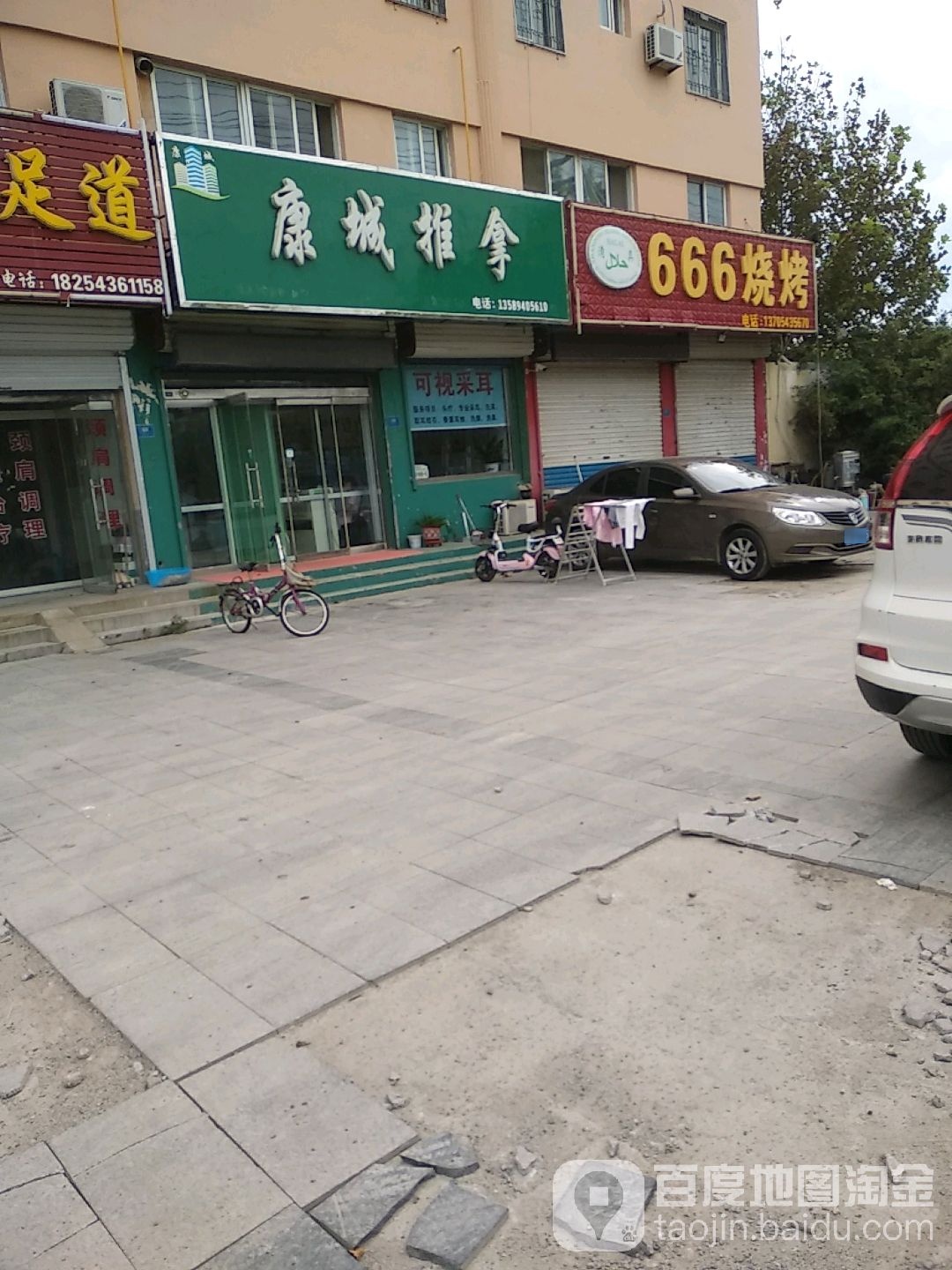 康拿休闲
