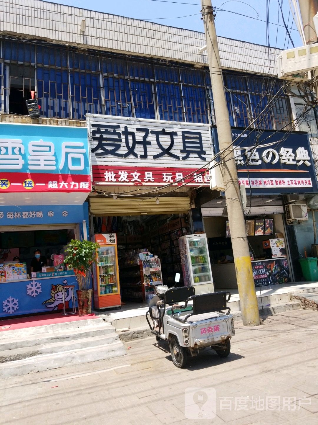 项城市爱好文具(工业中路店)