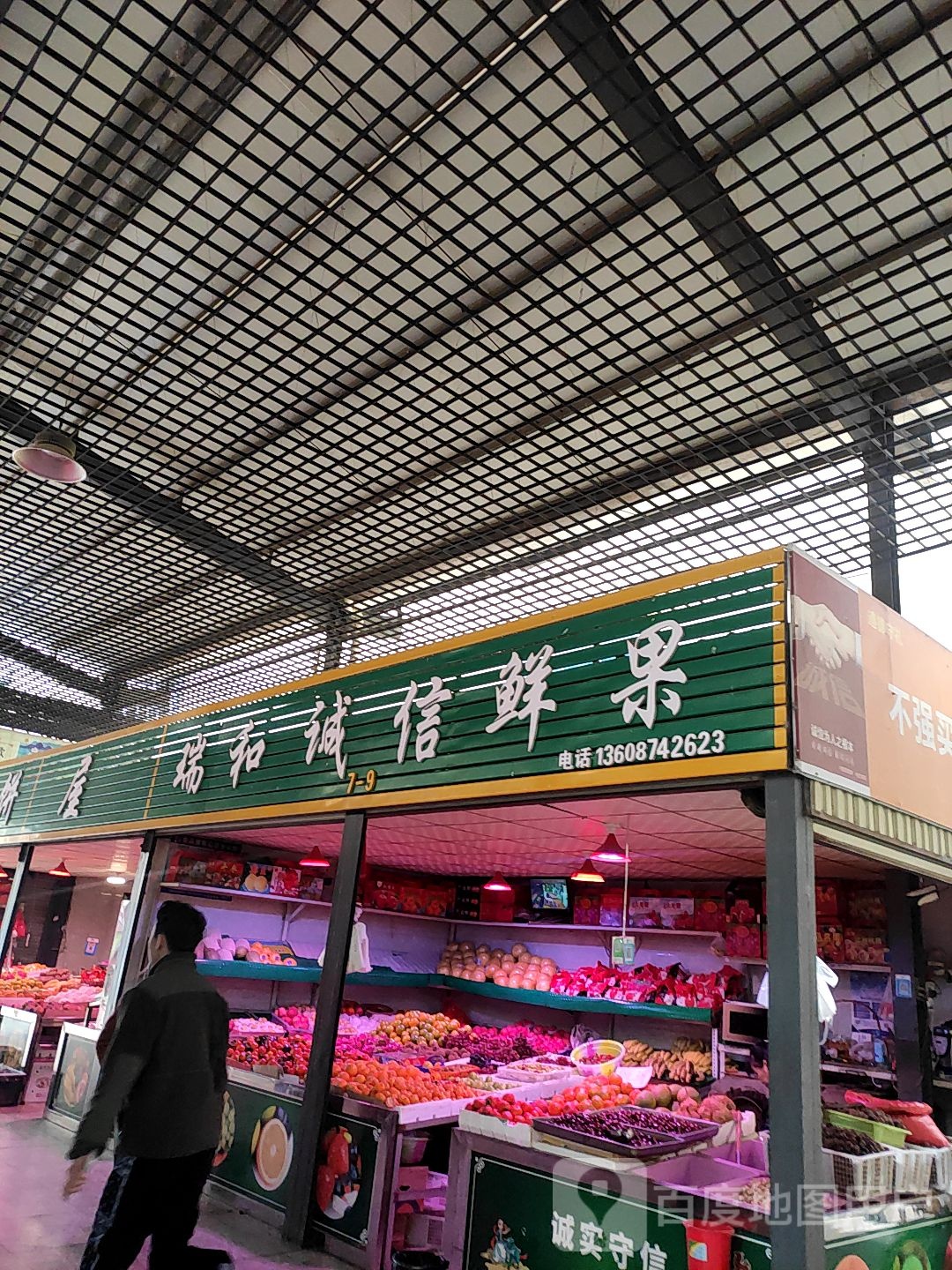 诚信鲜果