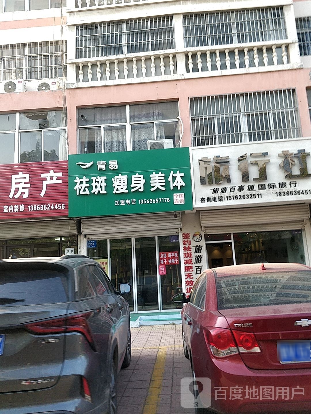 青易祛斑瘦身美体