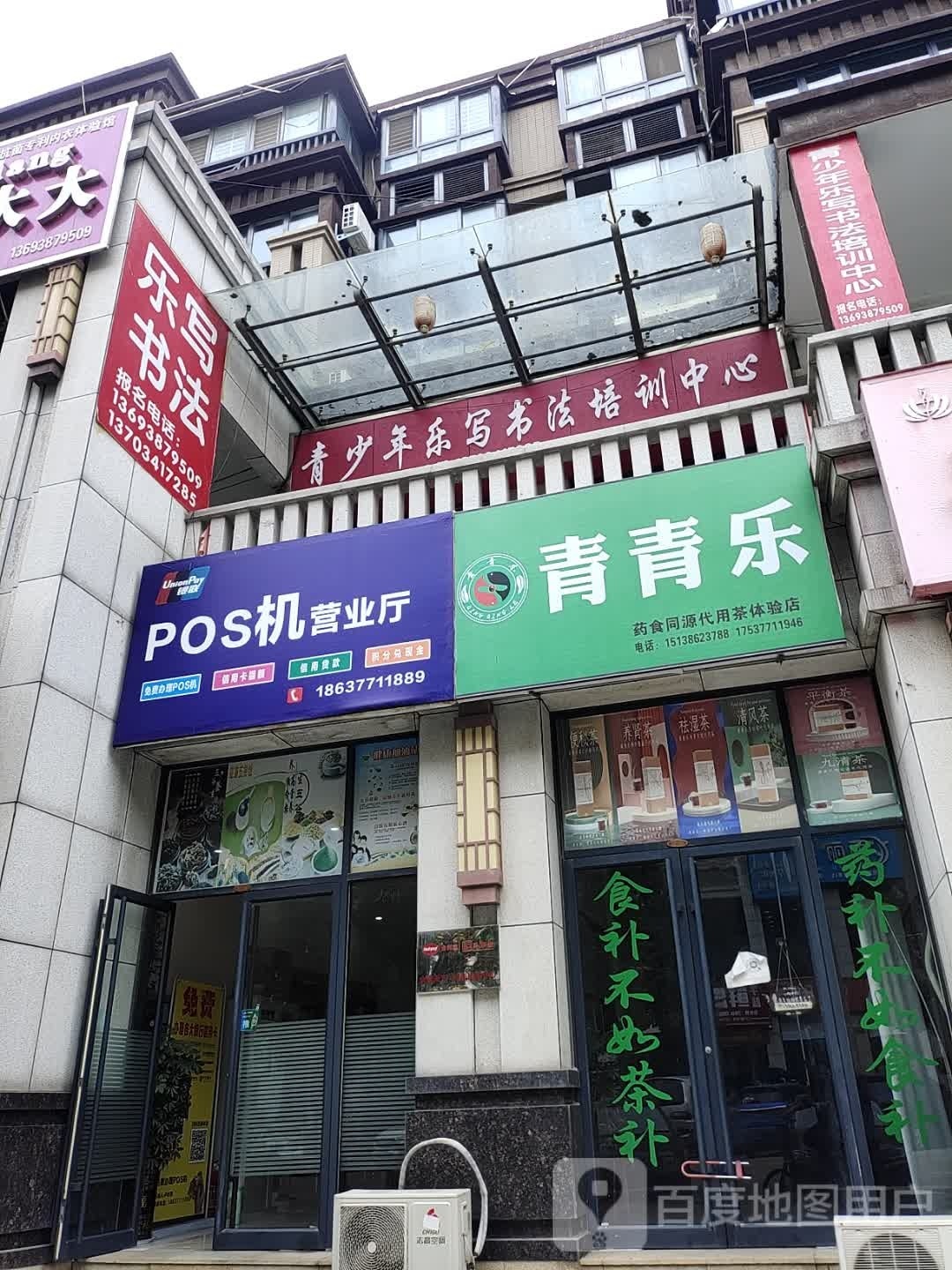 方城县POS机营业厅(花亭路店)