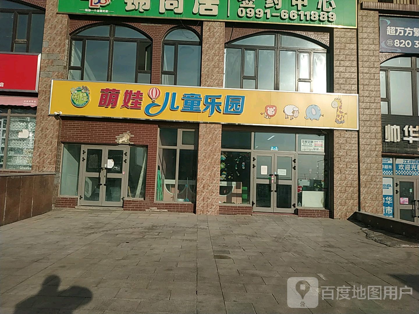 萌娃儿童儿园