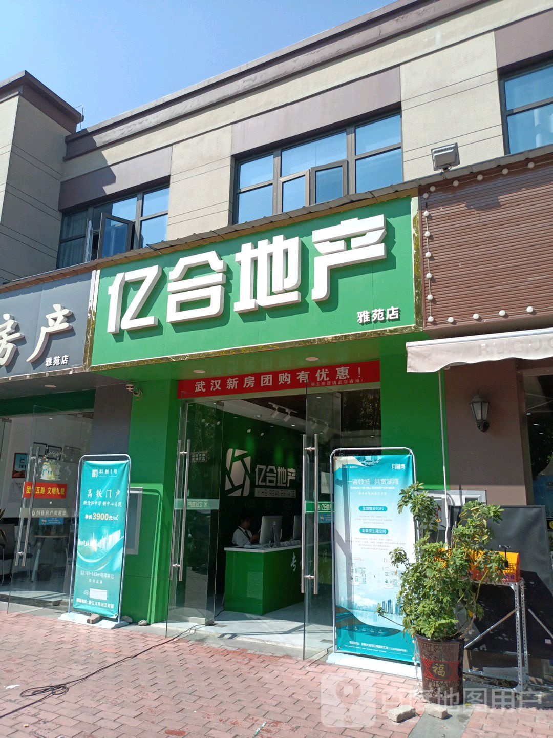 亿合地产(雅苑店)