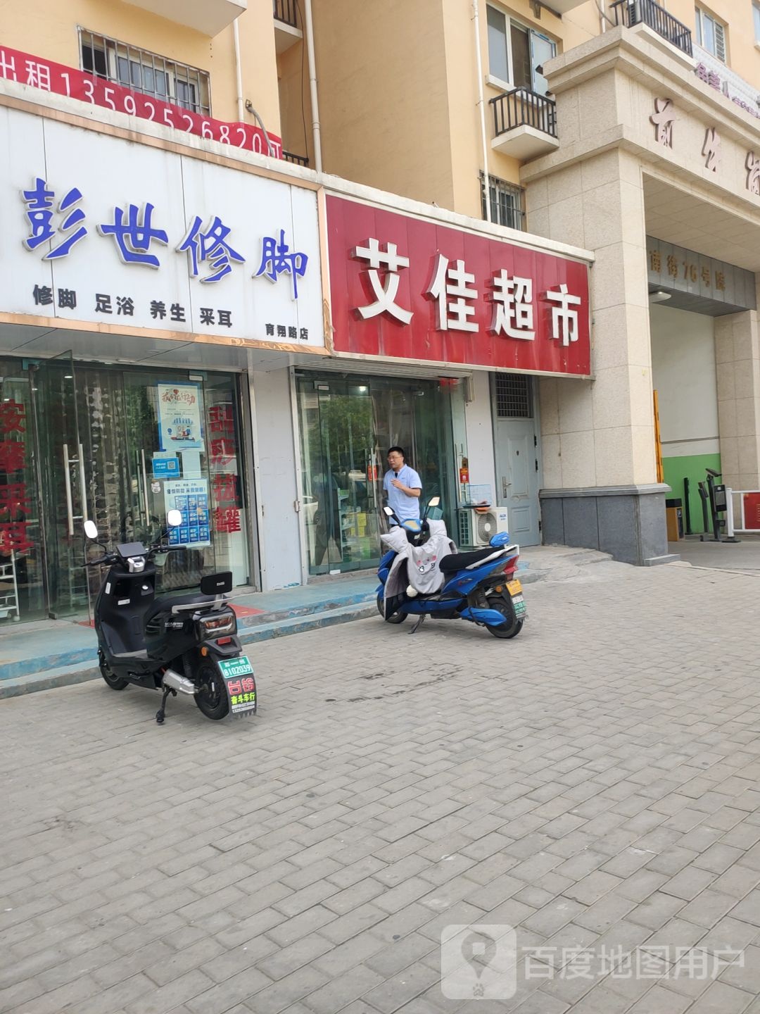 艾佳超市(育翔路店)