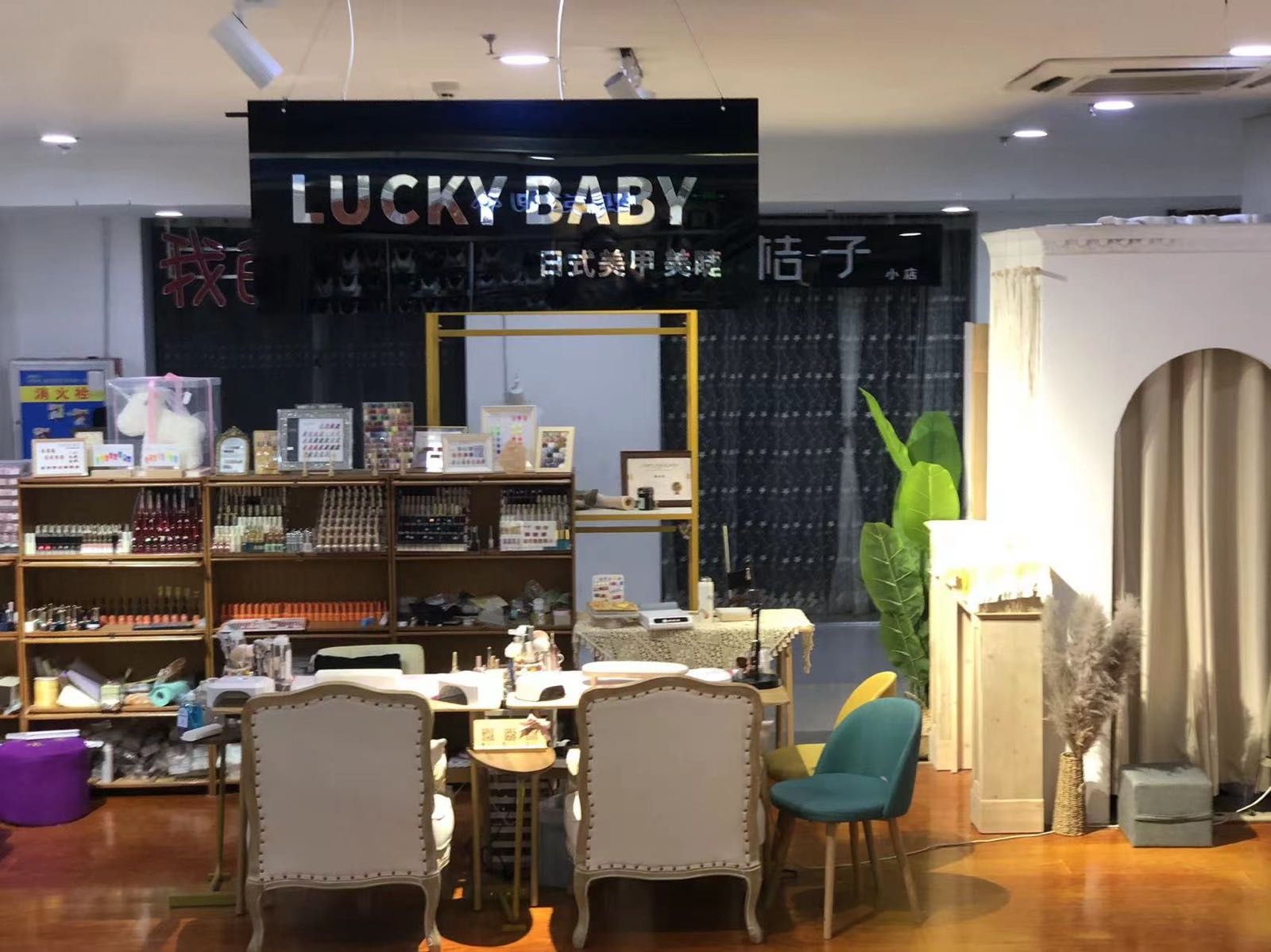 LUCKY BABY日式指甲美睫