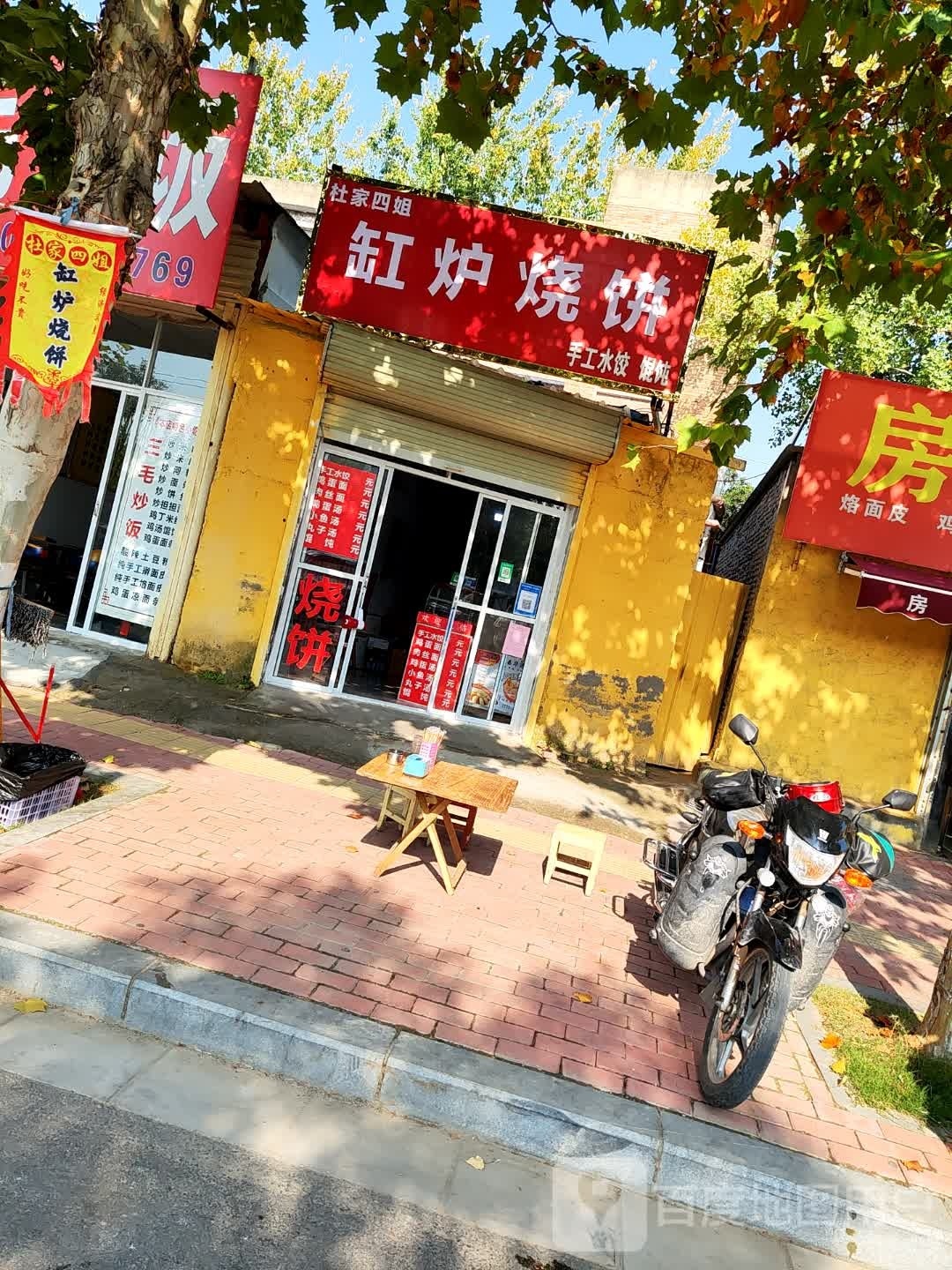 杜家四姐缸炉烧饼