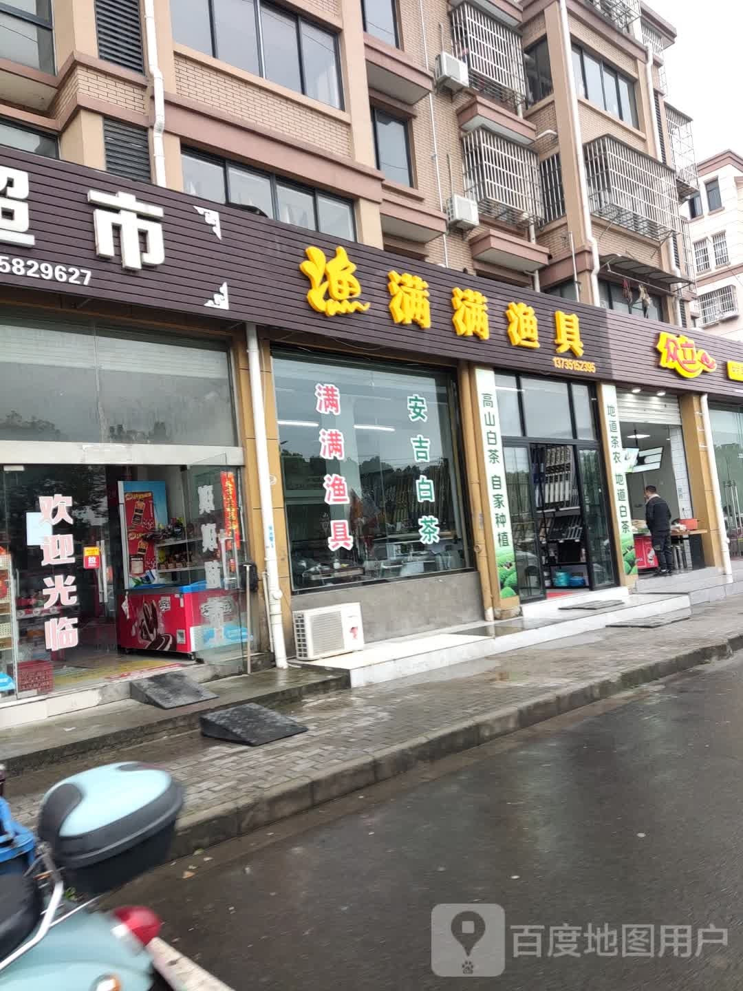 渔满满渔具