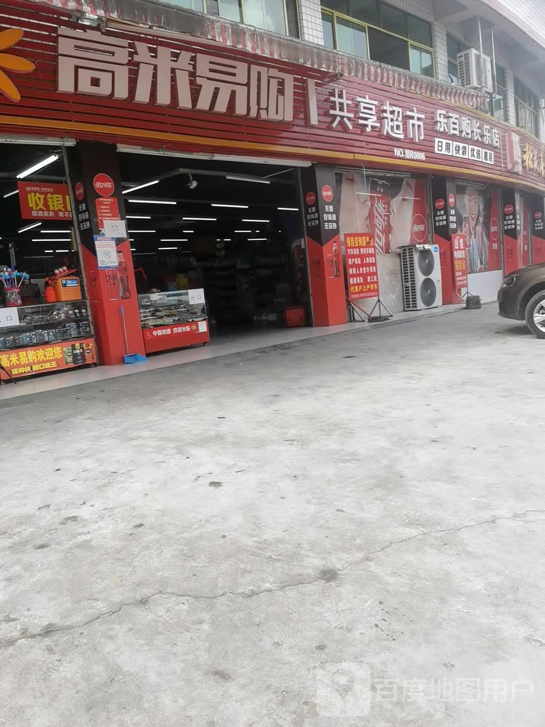 乐白购(长乐店)