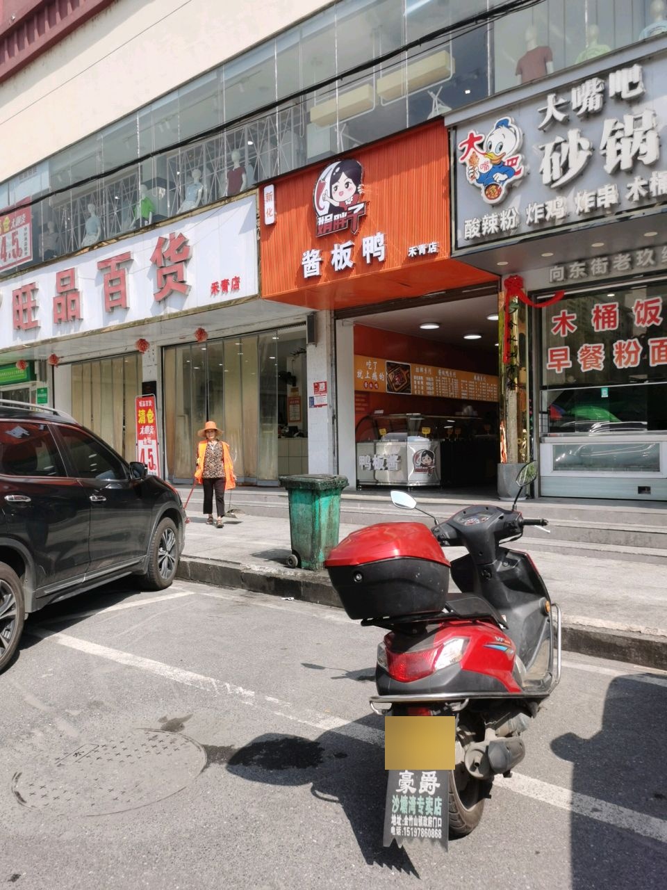 大嘴吧砂锅麻辣烫