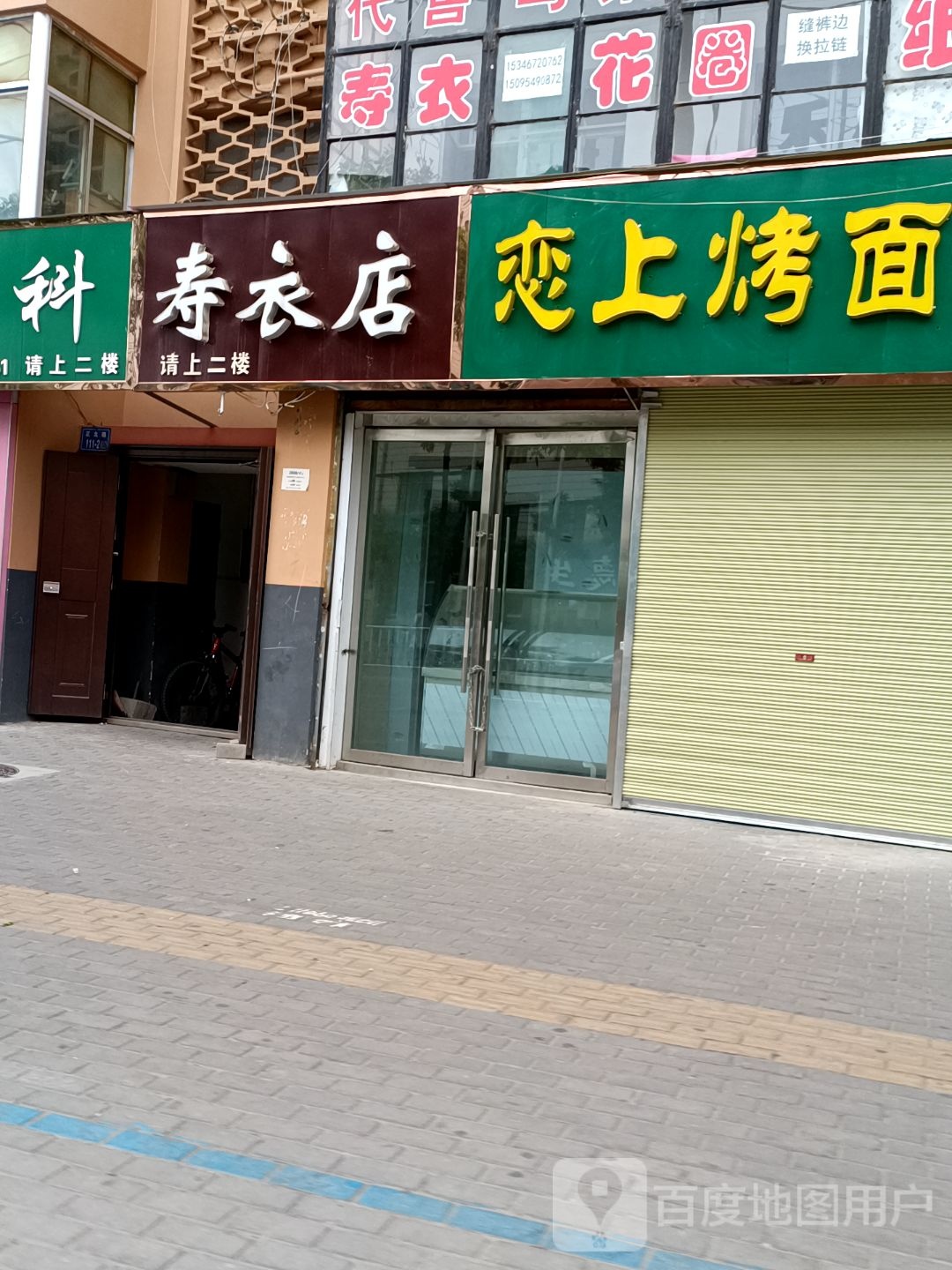 恋上烤面筋