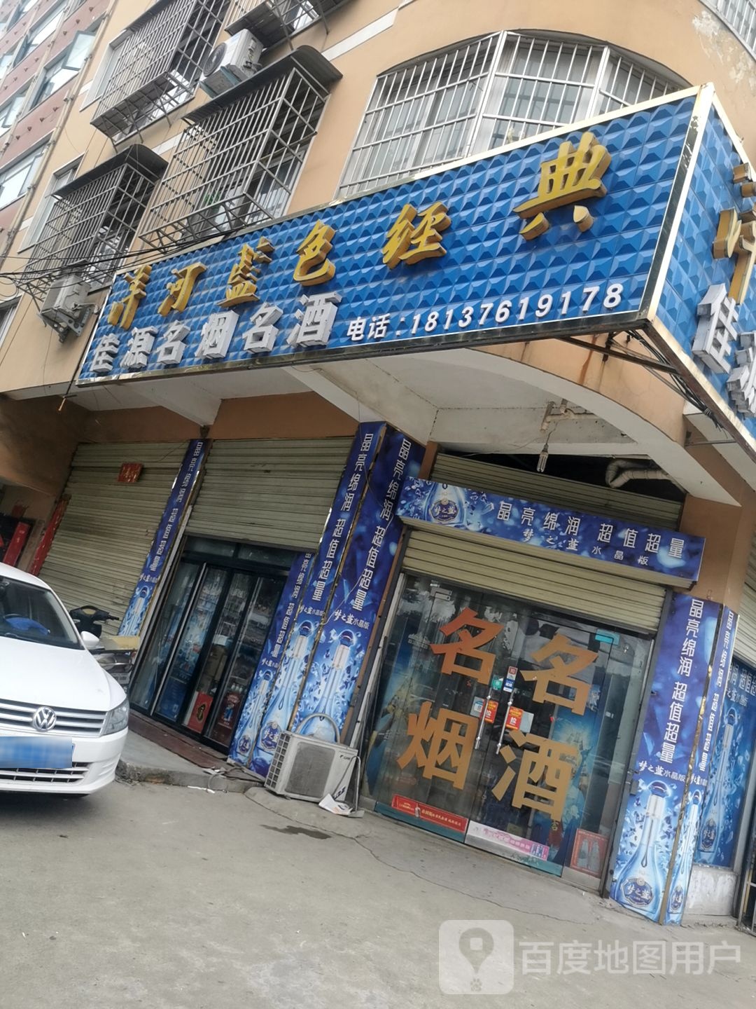 佳源名烟名酒(光明路店)