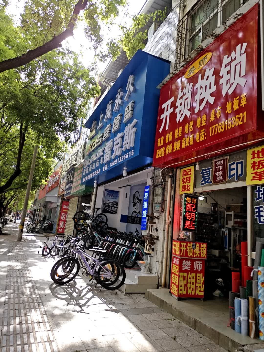 富平县砼晟煊开锁服务部