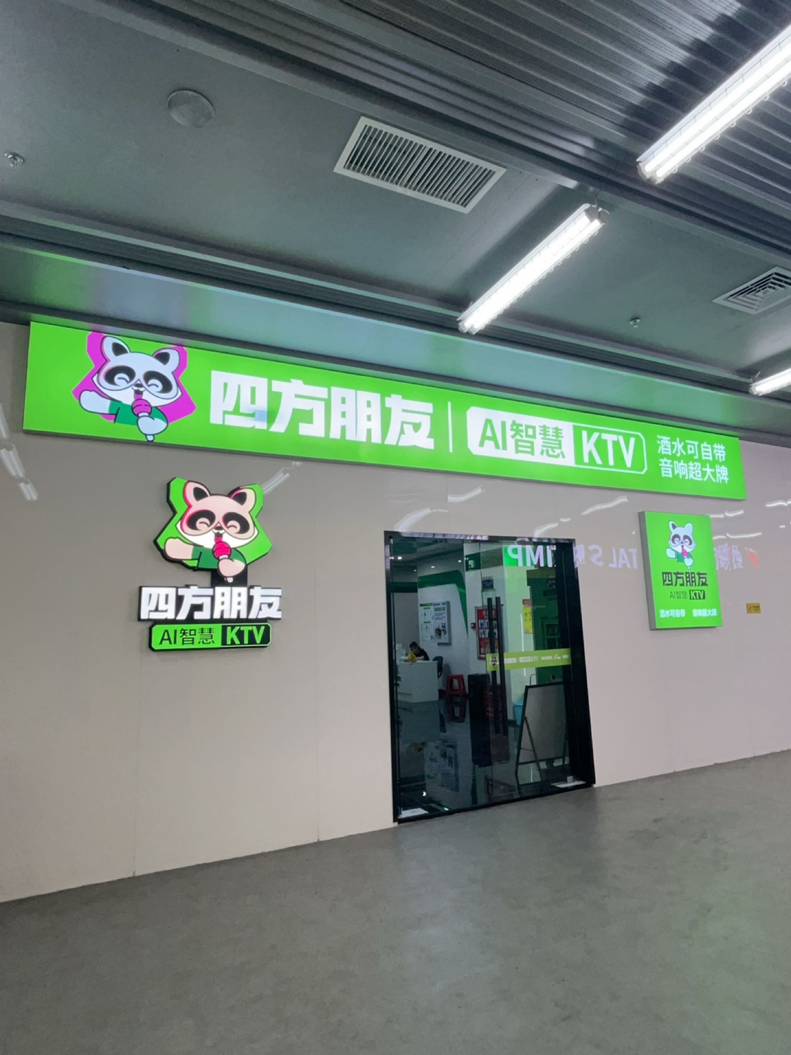 四方朋友(南棉店)