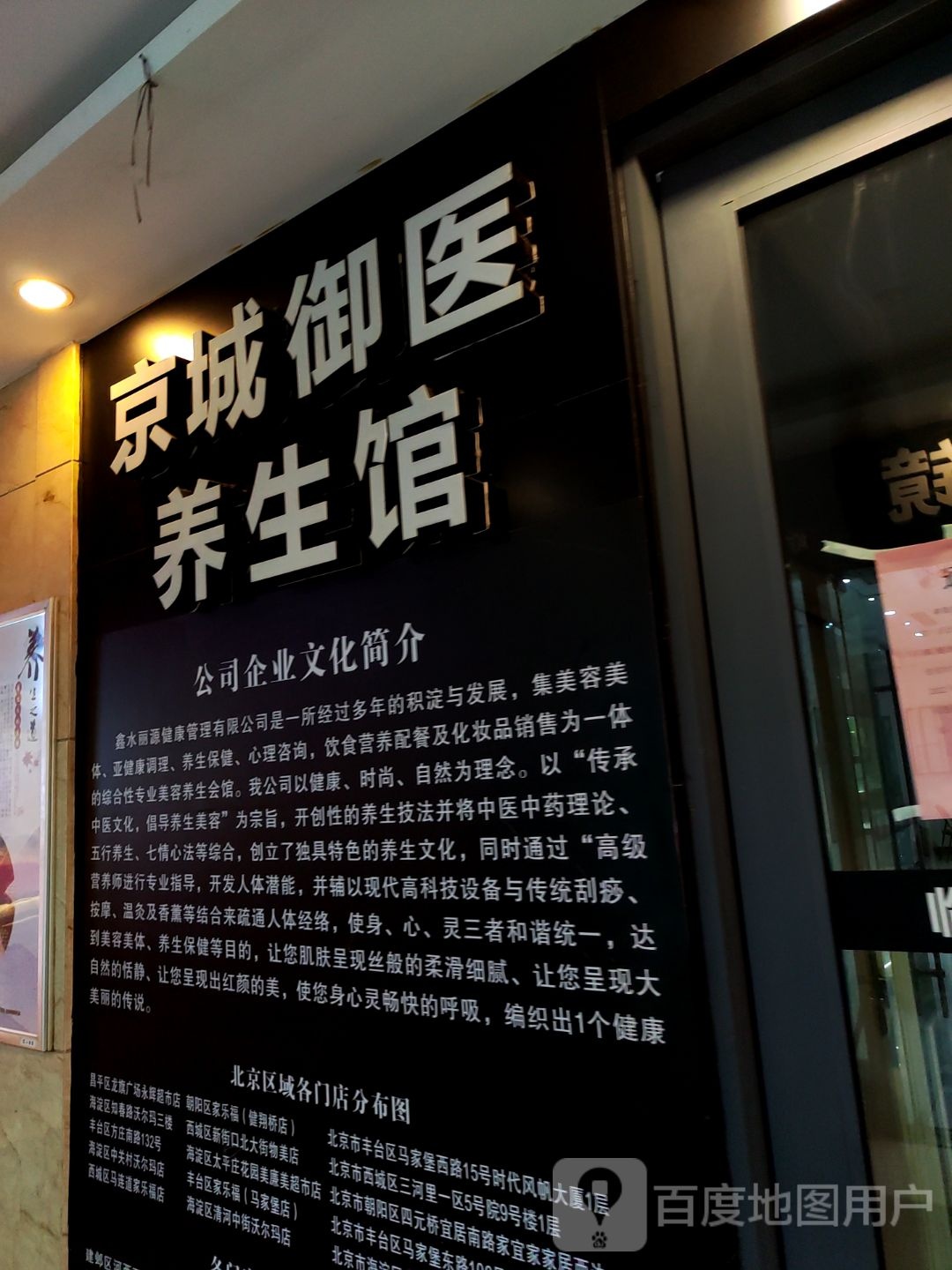 京城御医养生会馆(凤凰时代广场店)