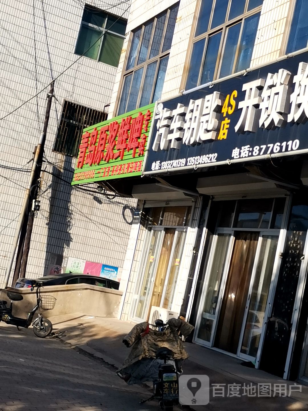 家汽车钥匙4S店