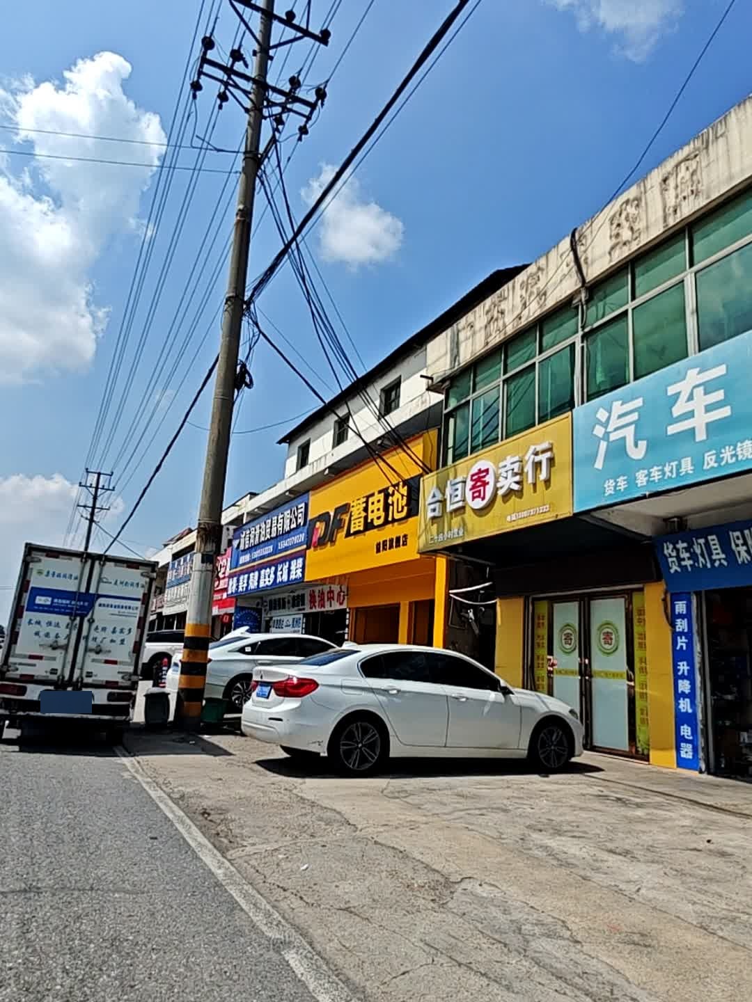 合恒寄卖行