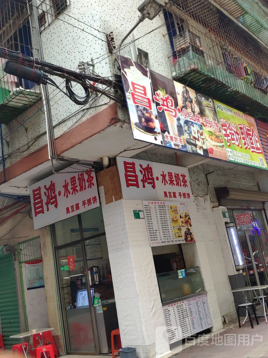 昌鸿+臭豆腐手抓饼