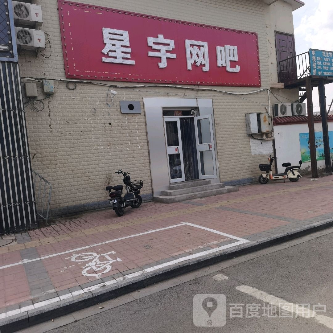 星宇网吧(隆都路店)