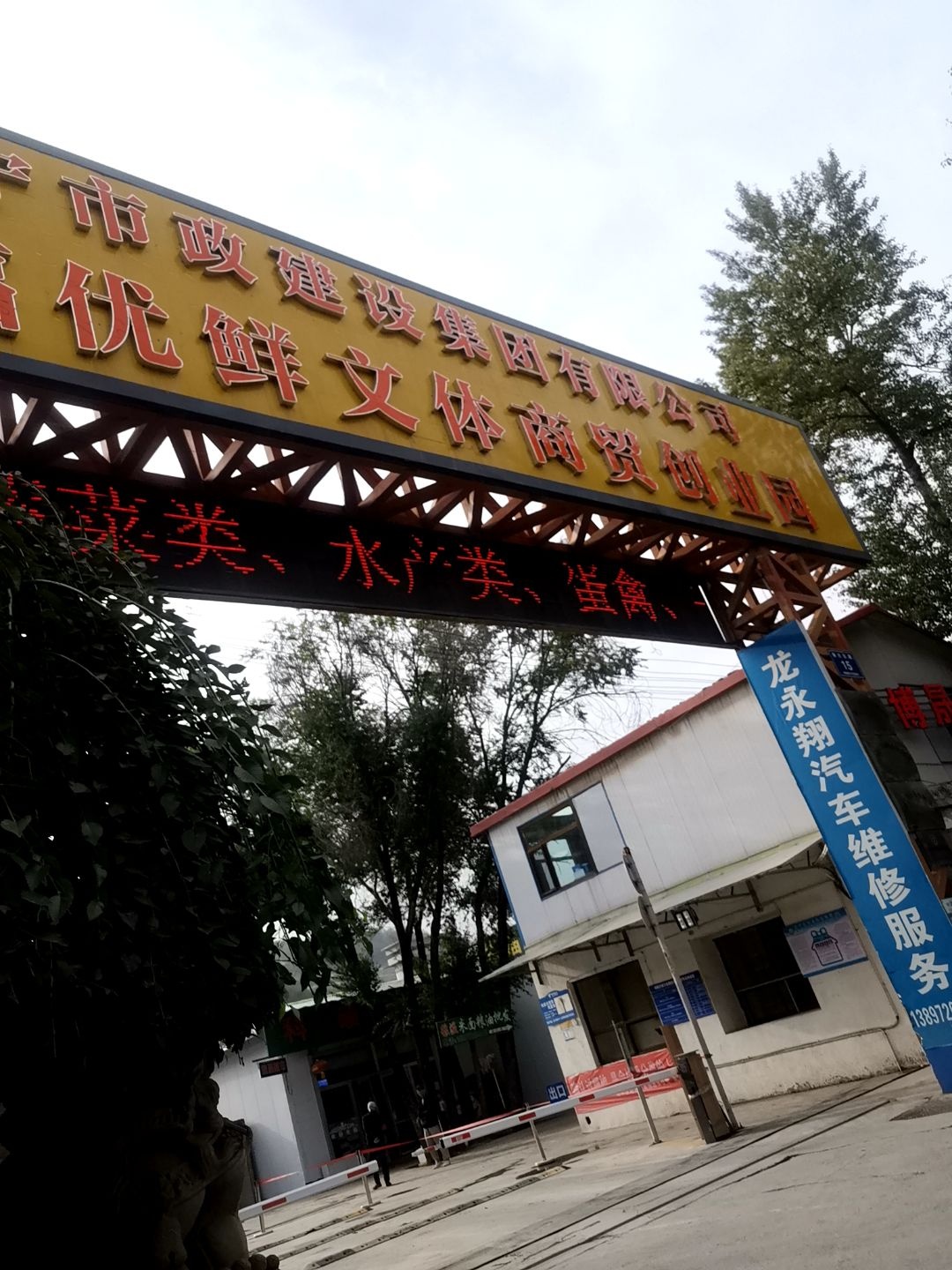西宁市政建设集团有限公司-西北门