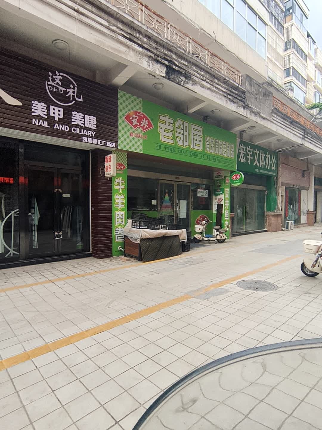 这礼美甲美甲(凯旋都汇广场店)