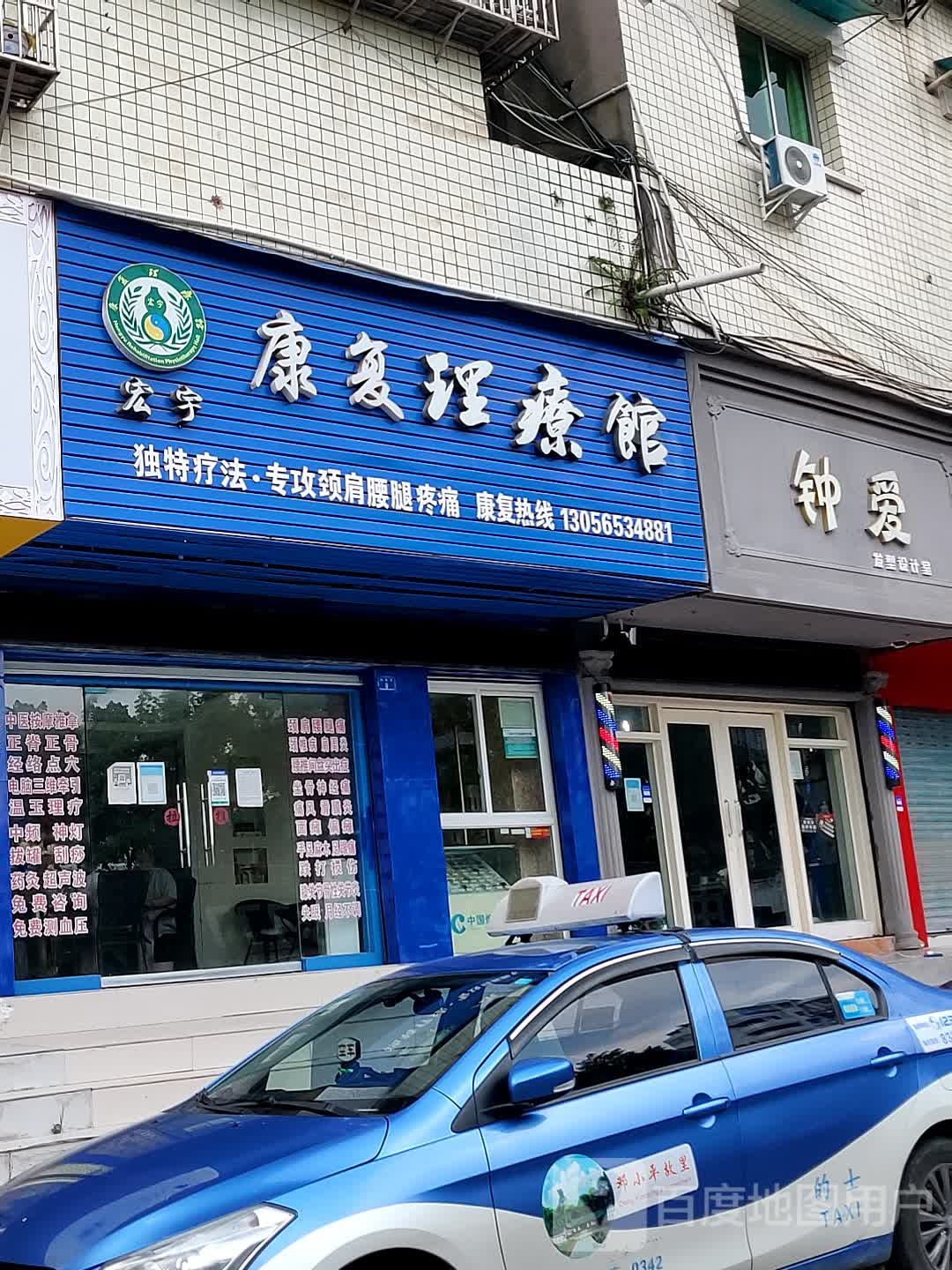 宏宇康复理疗馆(广安店)