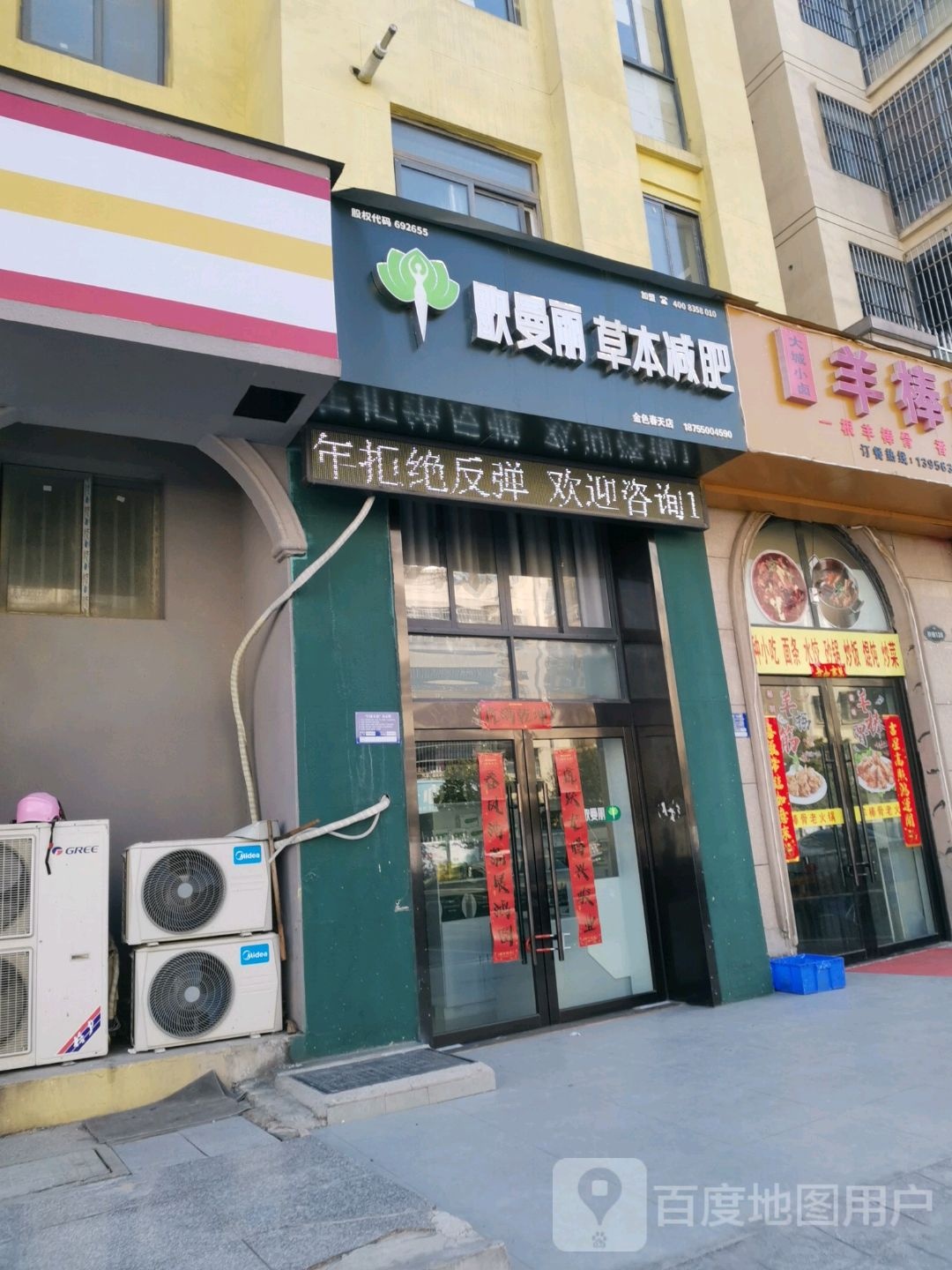 歌曼丽草本健身(金色春天店)