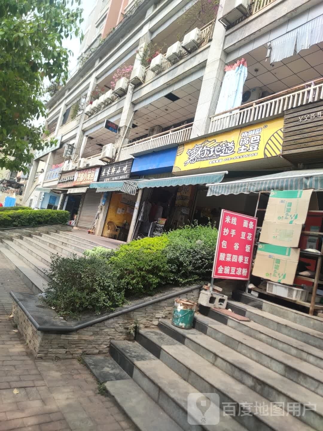 云味轩小吃店(黄果树商业广场店)