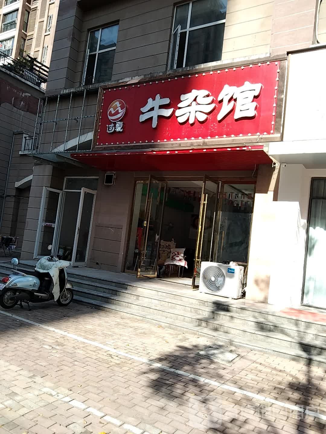 过夏牛杂馆(大发店)