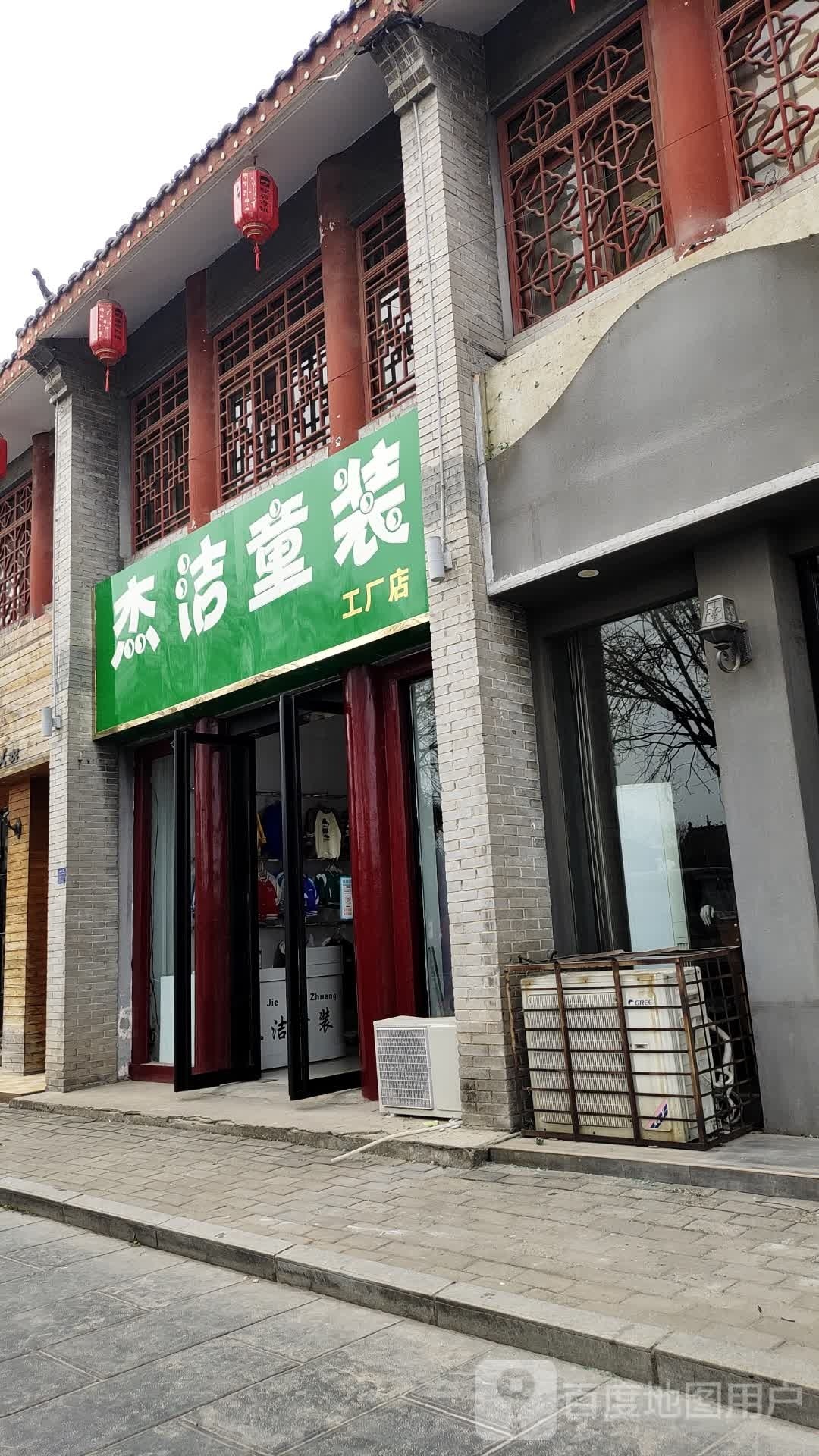 杰洁童装工厂店