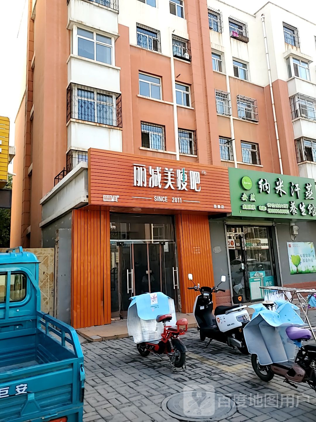 丽减美瘦吧景墨店(双福巷店)
